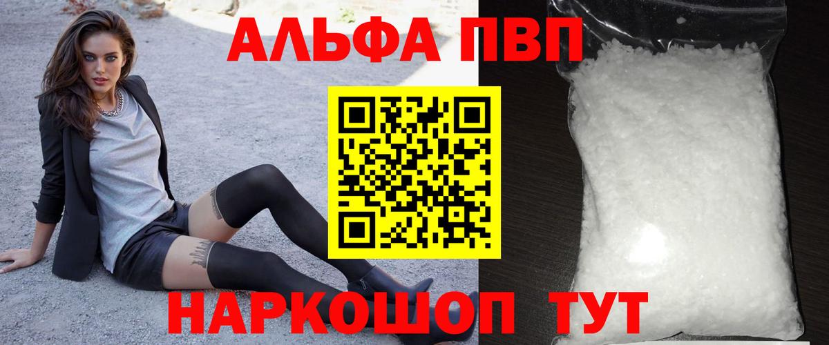 Alfa_PVP  купить наркотики сайты  А ПВП СК КРИС  Великий Устюг  A PVP крисы CK  Вход с VPN 
