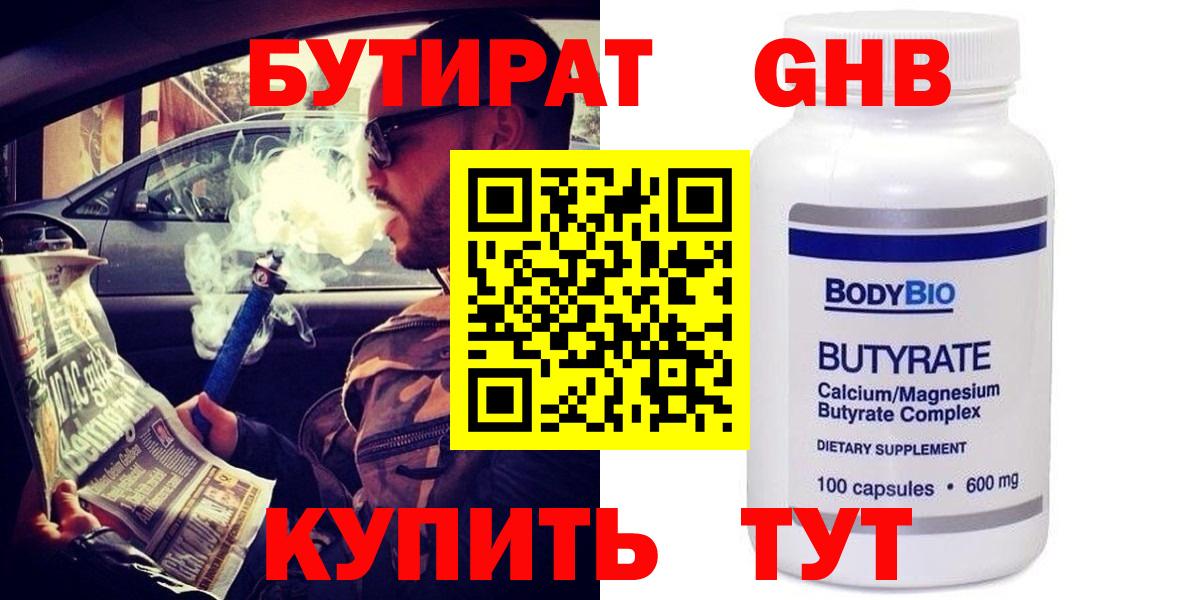 Великий Устюг  БУТИРАТ  Вход с VPN  Бутират Butirat 