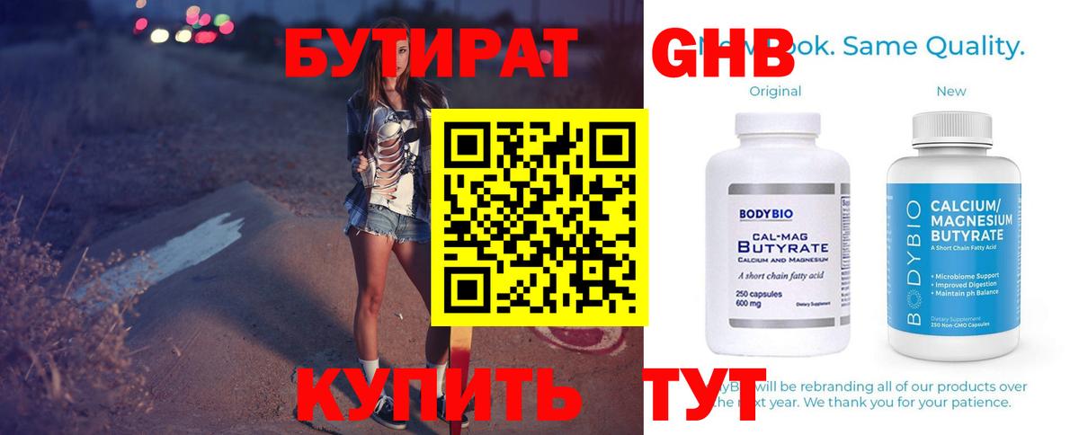 Бутират BDO 33% Великий Устюг