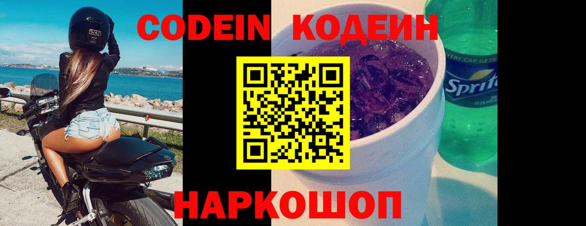 Codein Purple Drank Великий Устюг