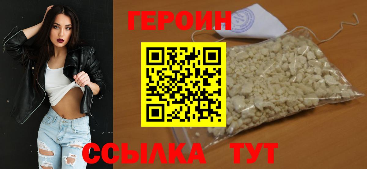 ГЕРОИН афганец Великий Устюг
