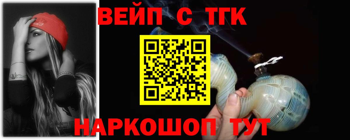 ТГК THC oil  ТГК вейп  Вход с VPN  Великий Устюг 